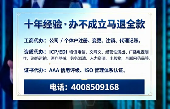 武威办理SP、IDC、ISP、CDN、呼叫中心、VPN电信经营许可证的用途、流程与费用详解